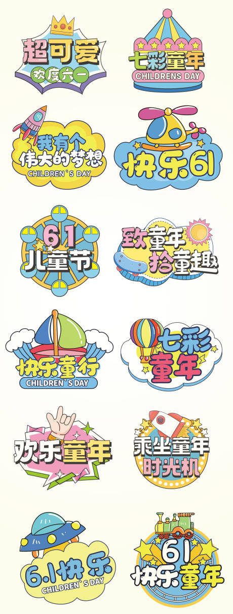 源文件下載【享設計】搜索編號：67680023486655593【兒童節手舉牌】