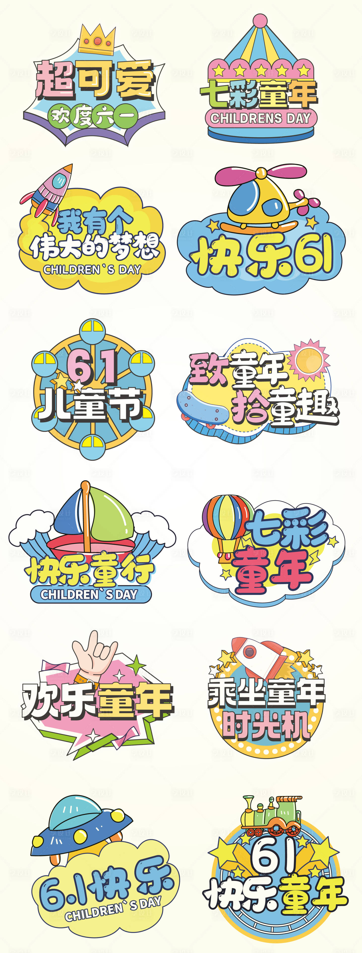 源文件下載【享設(shè)計】搜索編號：67680023486655593【兒童節(jié)手舉牌】