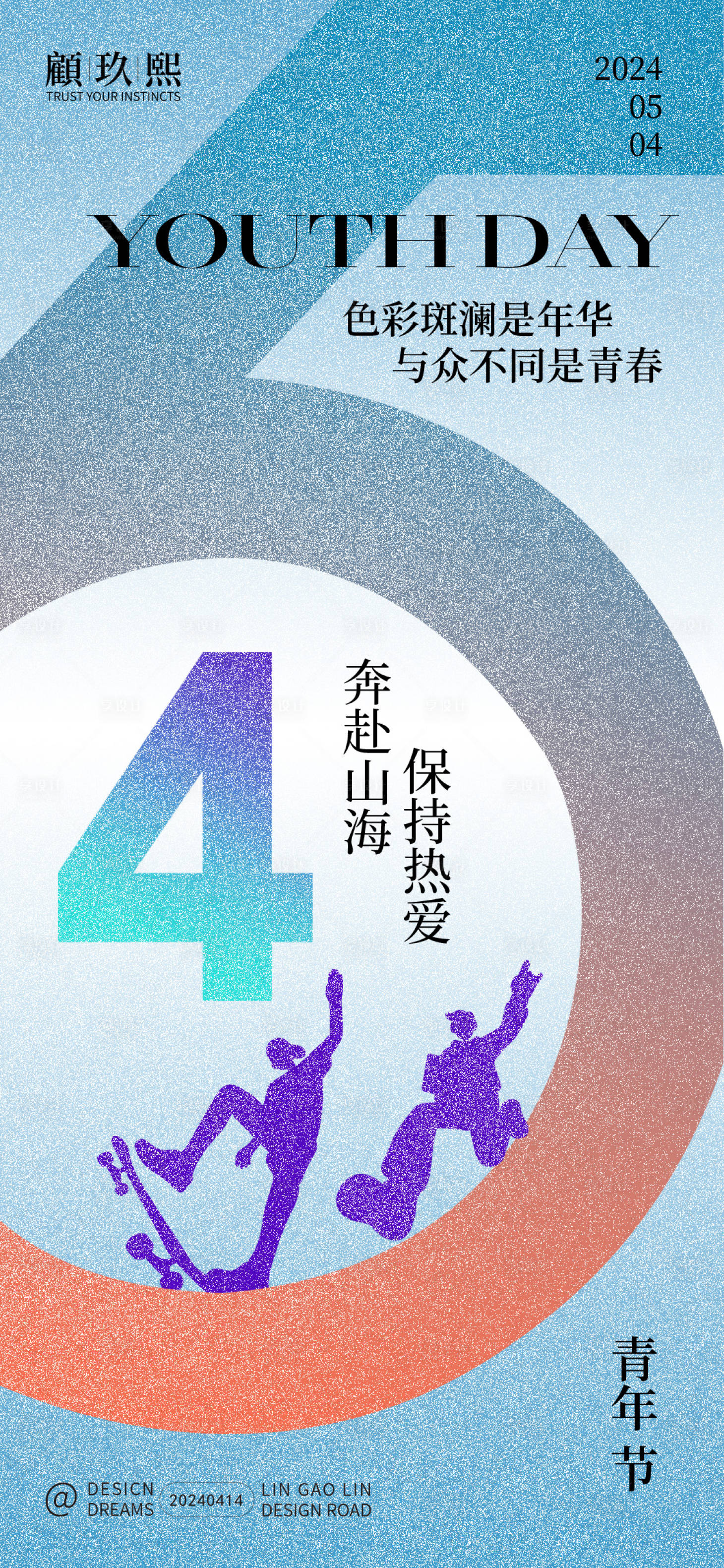 源文件下载【享设计】搜索编号：73290023239785518【54青年节海报】