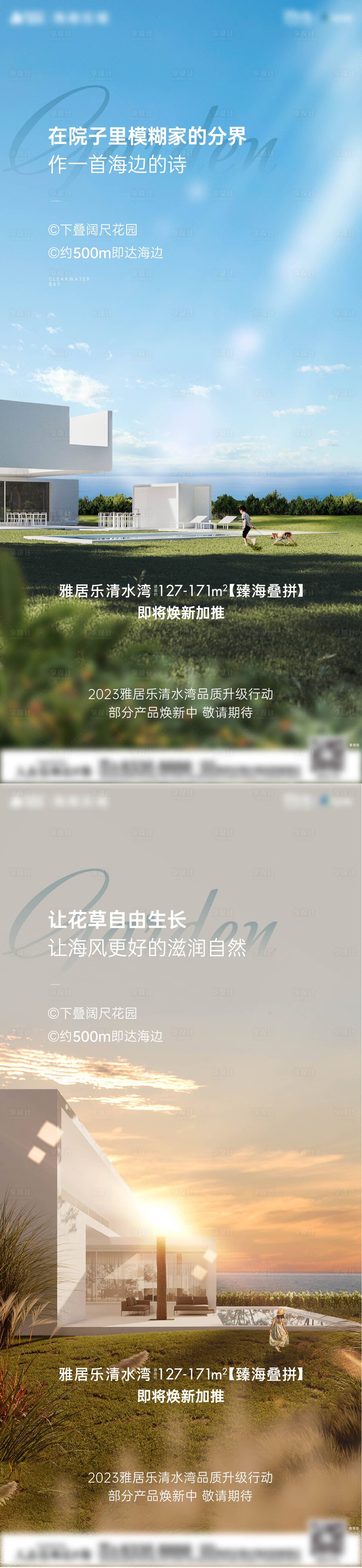 源文件下载【花园系列海报】编号：80190023036041603