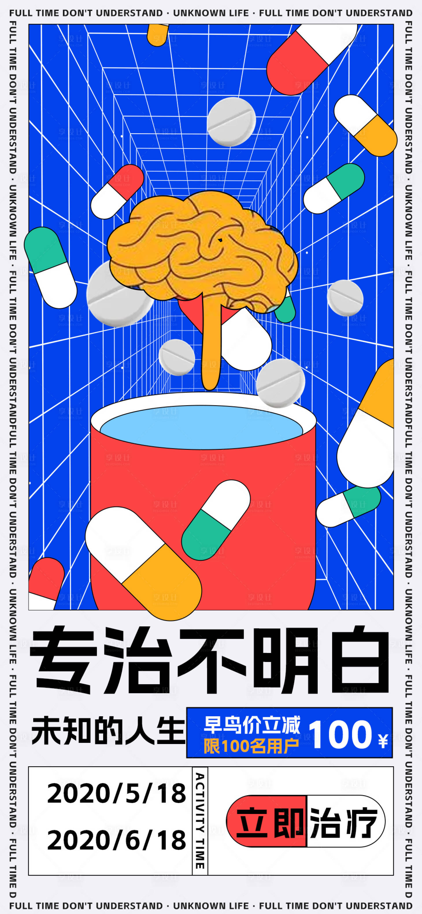 源文件下載【享設計】搜索編號：24600023503196603【促銷海報】