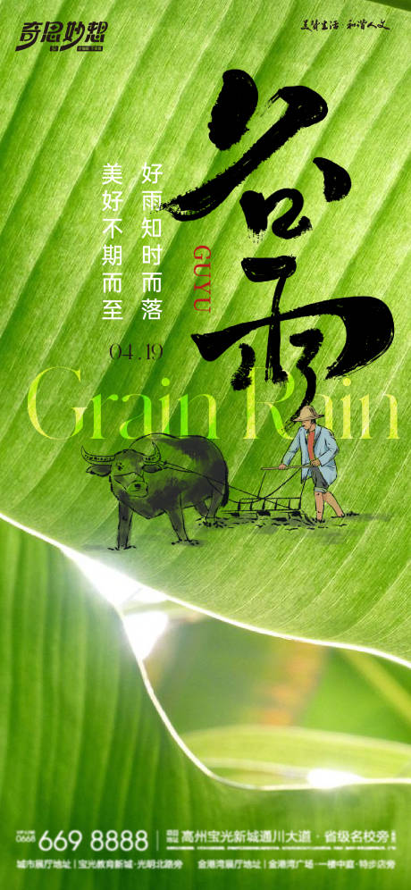 源文件下載【享設計】搜索編號：97170023044524663【谷雨節氣海報】