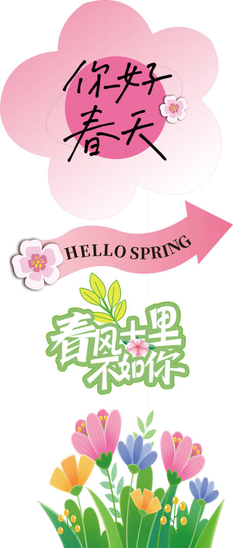 源文件下载【春日指引海报】编号：63830023187888990