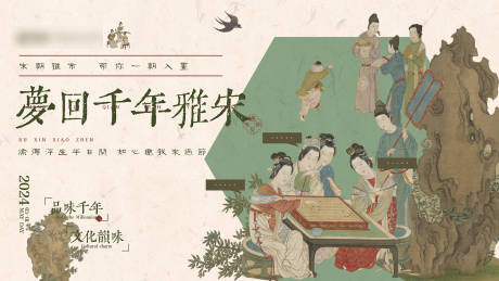 源文件下载【梦回千年雅宋背景板】编号：17040023117636873