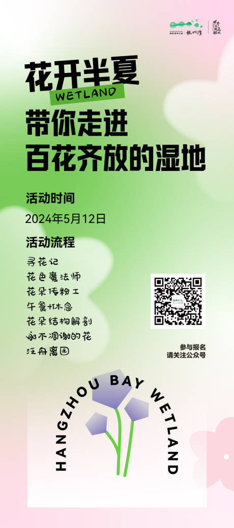 源文件下载【花开半夏展架 】编号：83320023385577606