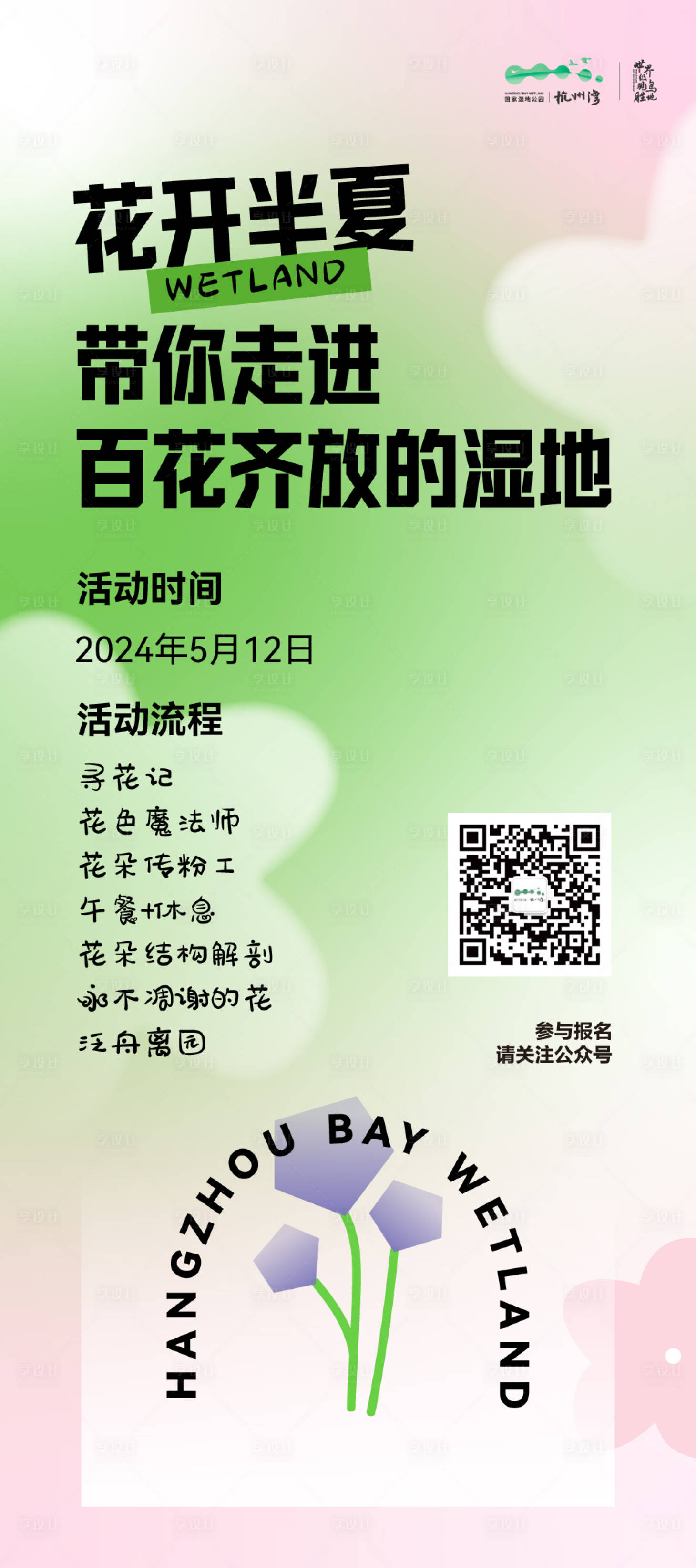 源文件下載【享設計】搜索編號：83320023385577606【花開半夏展架 】