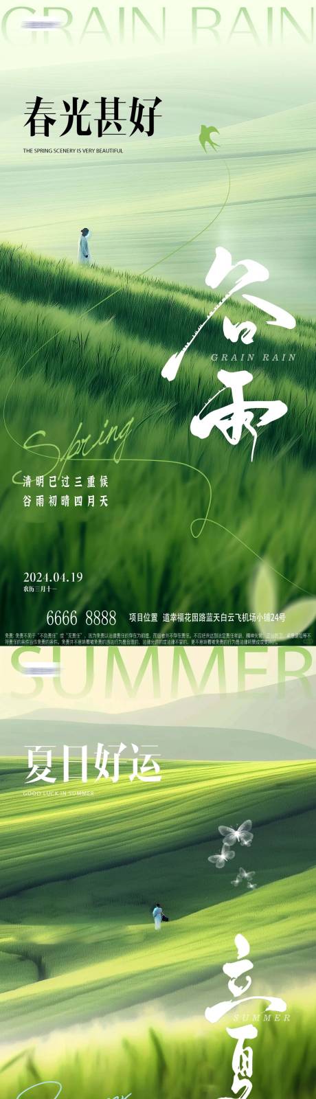 源文件下载【谷雨立夏节气海报】编号：35460023269718440