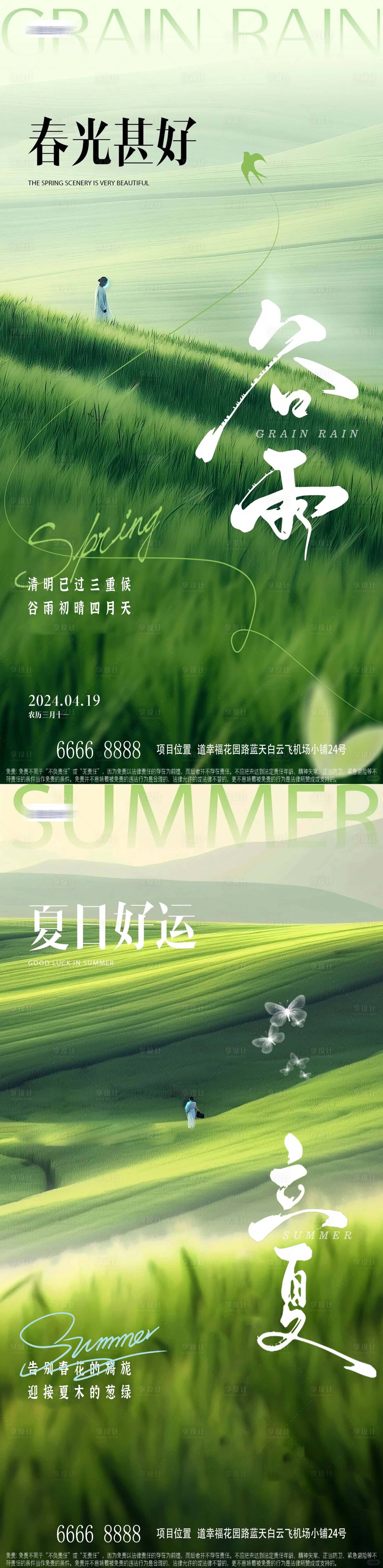 源文件下載【谷雨立夏節氣海報】編號：35460023269718440