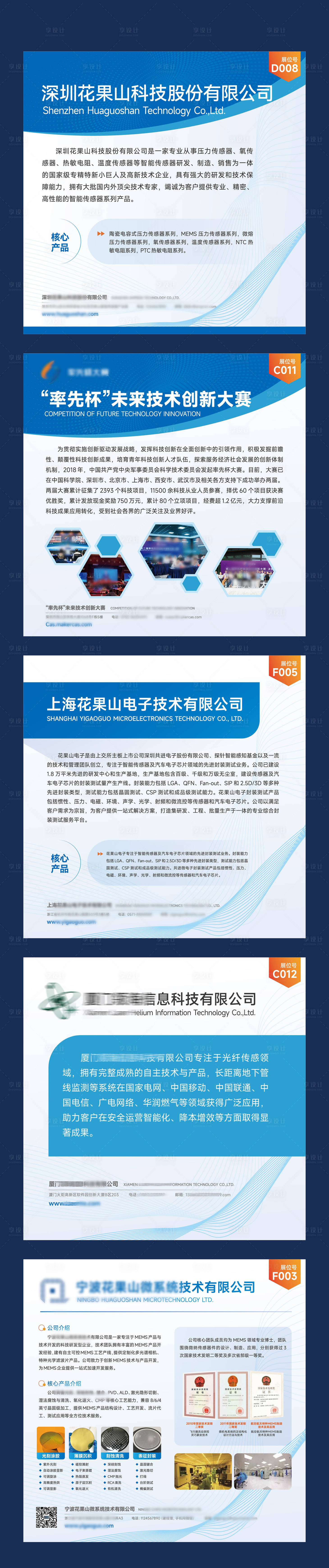 源文件下载【科技企业宣传展板】编号：80500023499882176