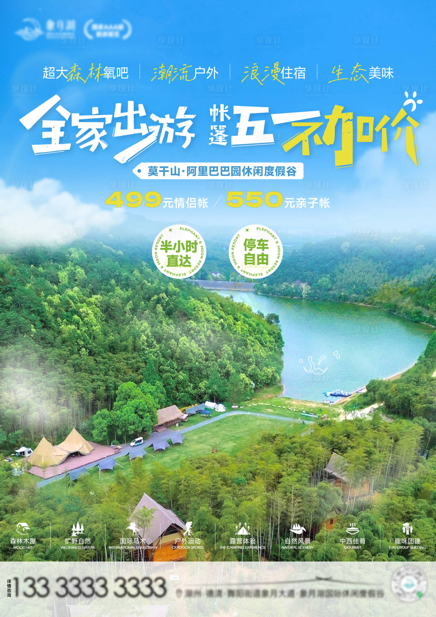 源文件下载【享设计】搜索编号：41820023584611554【五一露营展板】