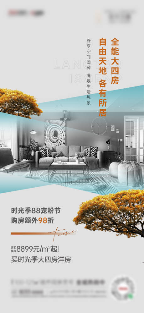 源文件下載【戶型價值刷屏海報】編號：74750023541815526