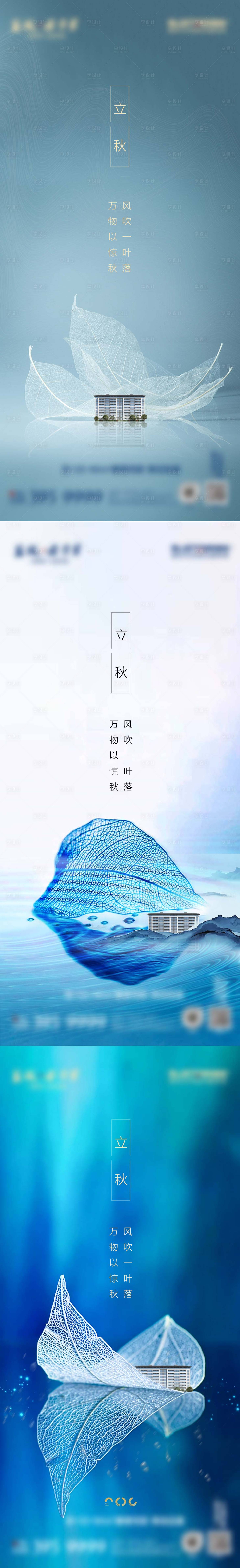源文件下載【享設計】搜索編號：40870023552287615【立秋節氣海報】