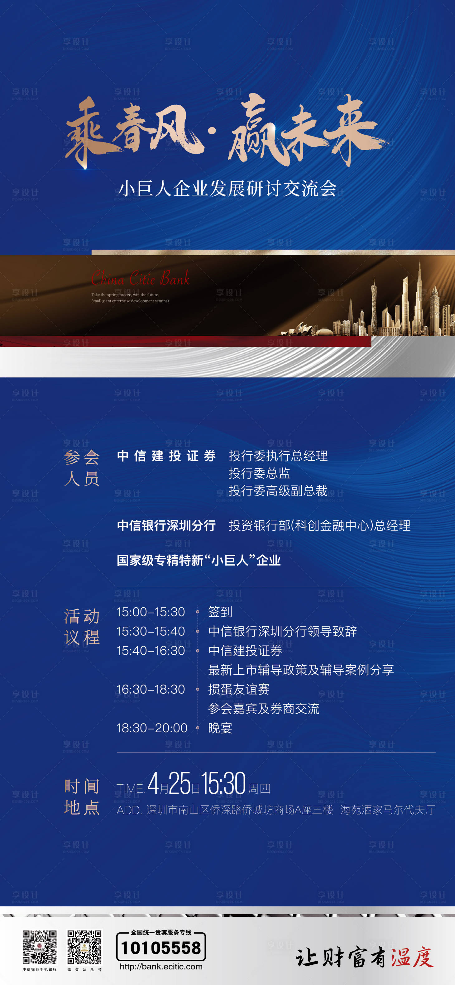 源文件下载【享设计】搜索编号：16300023547486375【银行活动邀请函活动海报】