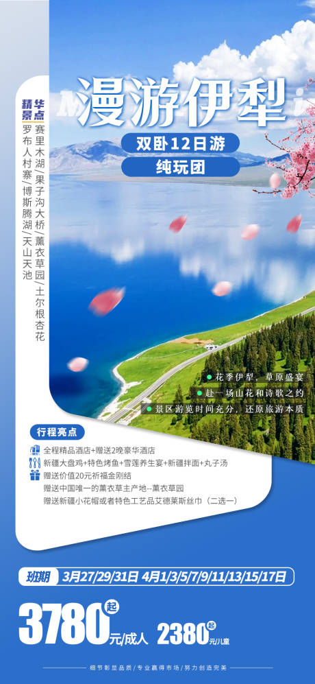 源文件下載【新疆旅游海報】編號：94480023288266157