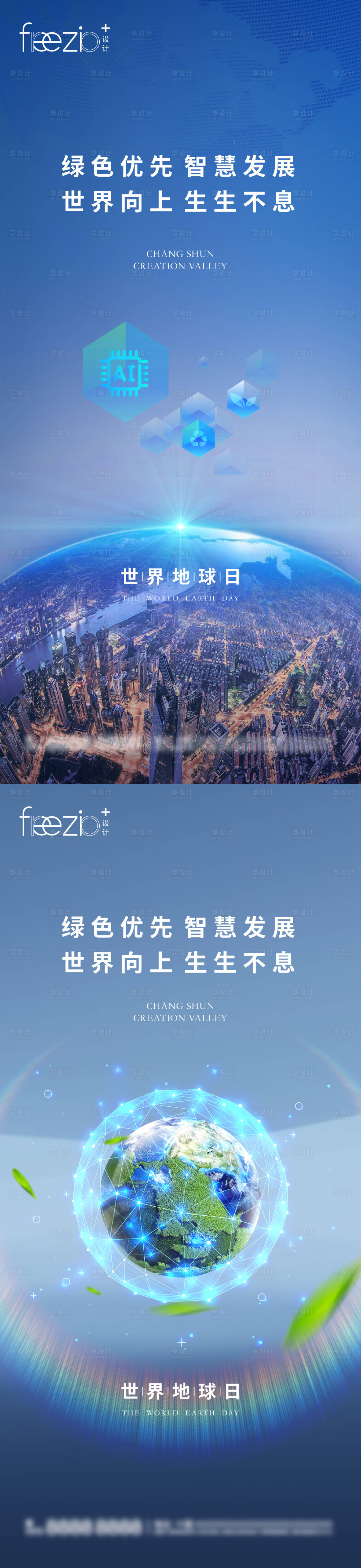 源文件下载【世界地球日科技海报】编号：58470023470322431