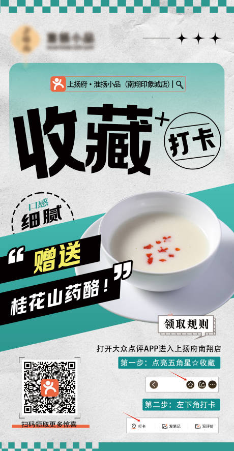 源文件下载【享设计】搜索编号：88930023541199209【大众点评收藏打卡海报】