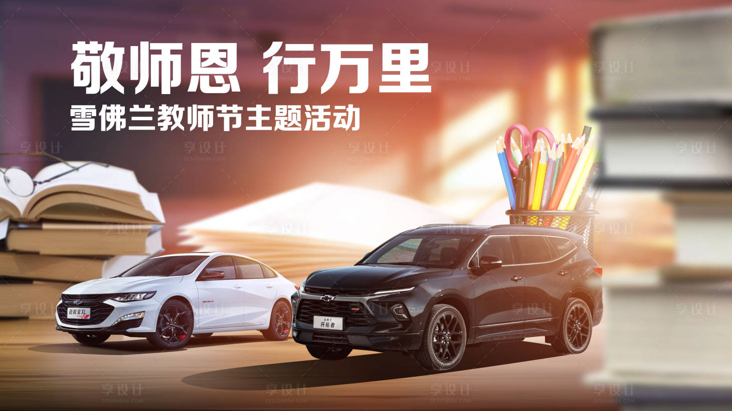 源文件下載【享設(shè)計(jì)】搜索編號(hào)：21480023280306090【教師節(jié)主題活動(dòng)背景板】