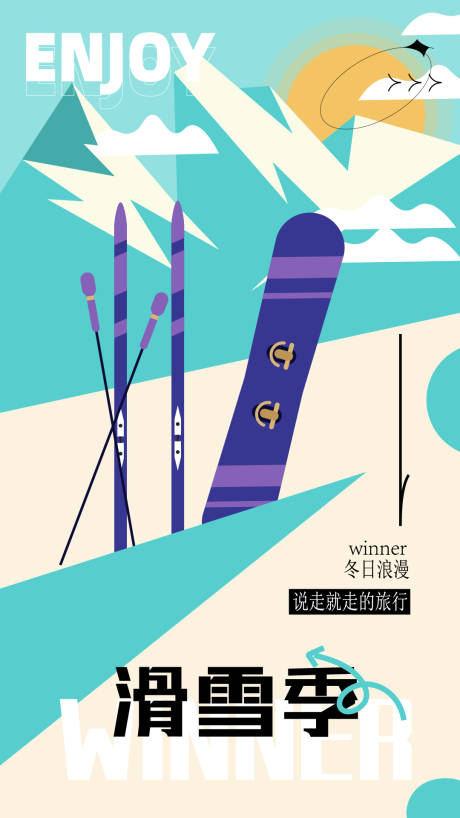 源文件下載【滑雪游玩海報(bào)】編號(hào)：97920023174276082