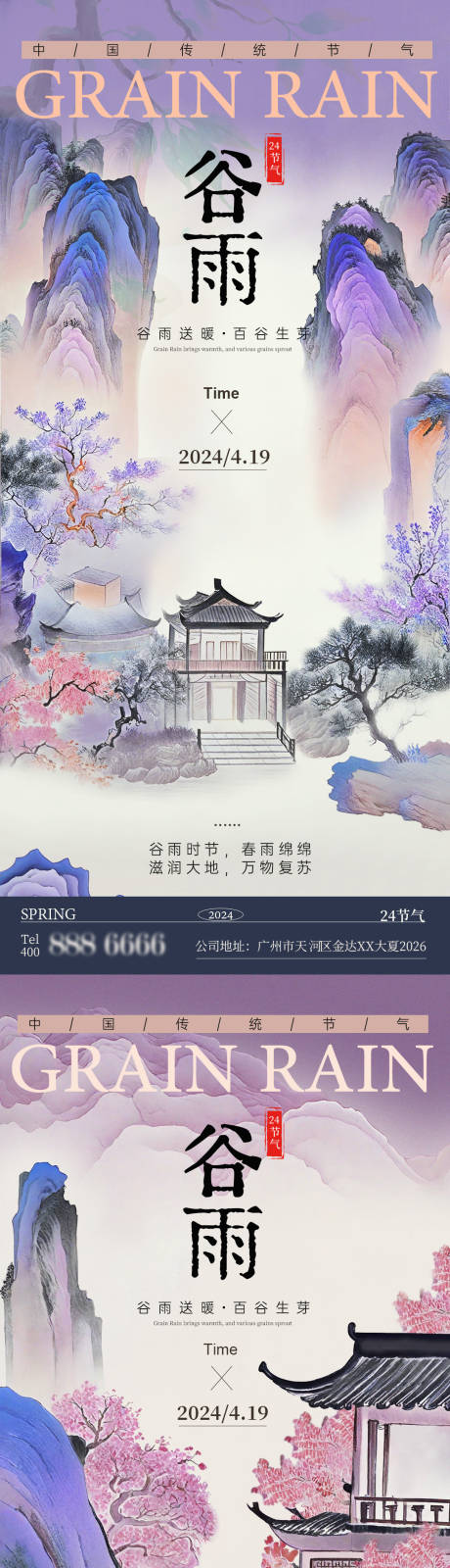 源文件下载【谷雨节气中式海报】编号：29950023172406482
