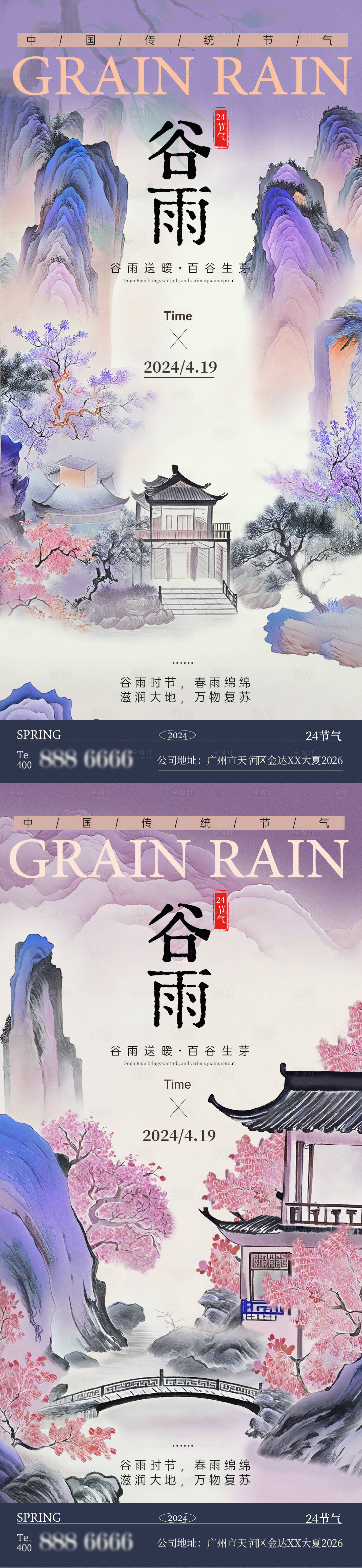 源文件下载【享设计】搜索编号：29950023172406482【谷雨节气中式海报】