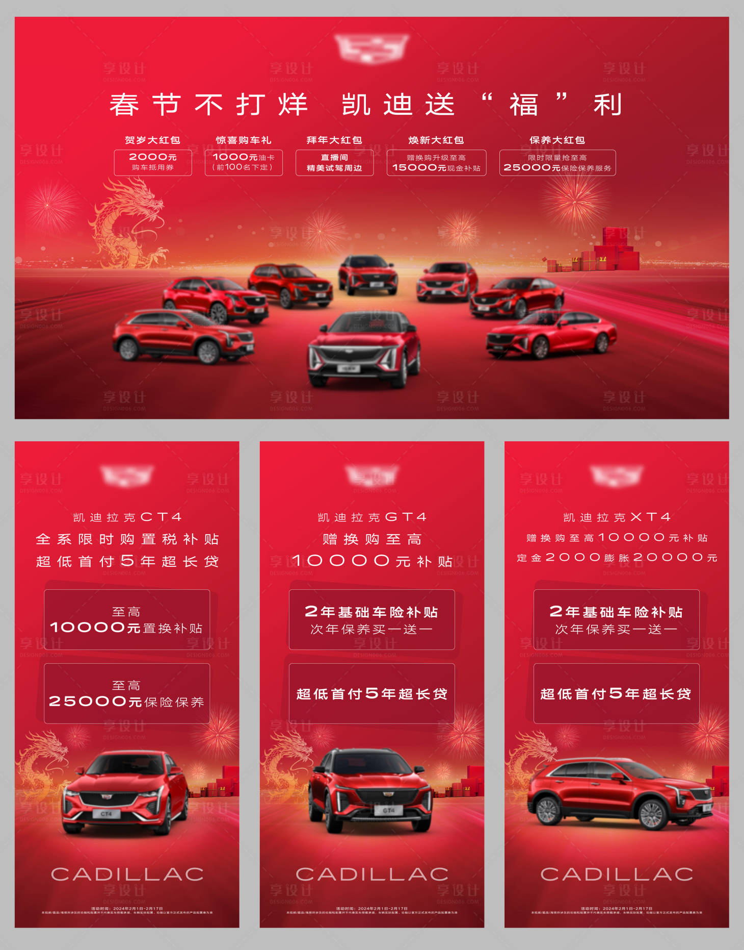 源文件下载【享设计】搜索编号：89210023559558088【汽车促销活动系列KV 】