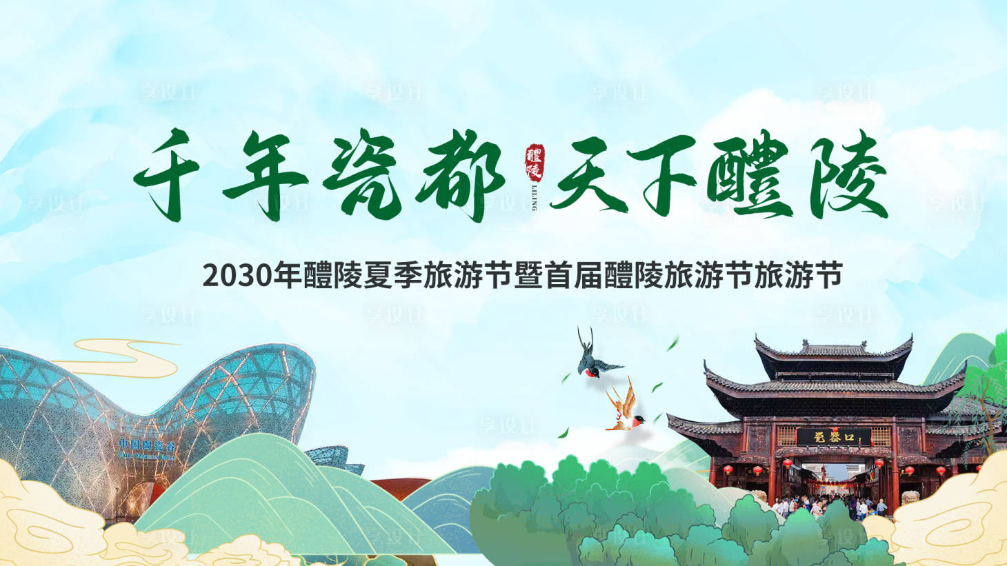 源文件下载【享设计】搜索编号：17550023563446471【春季国潮旅游宣传主画面背景板】