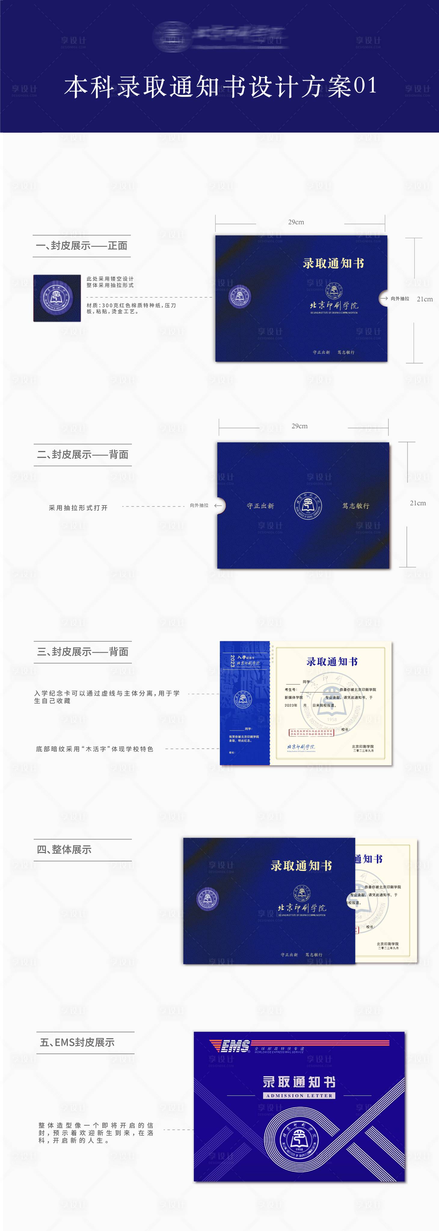 源文件下载【享设计】搜索编号：17760023611567362【录取通知书封面设计】