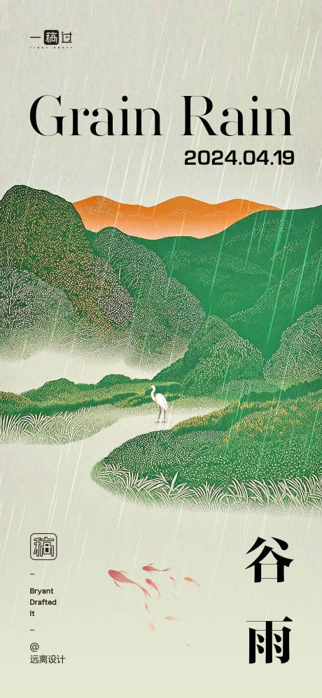 源文件下載【享設計】搜索編號：25960022973214045【谷雨節氣海報】