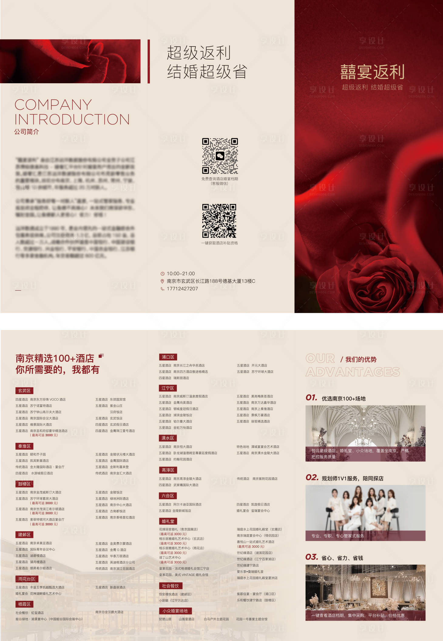 源文件下载【享设计】搜索编号：47240023532769923【喜宴三折页】