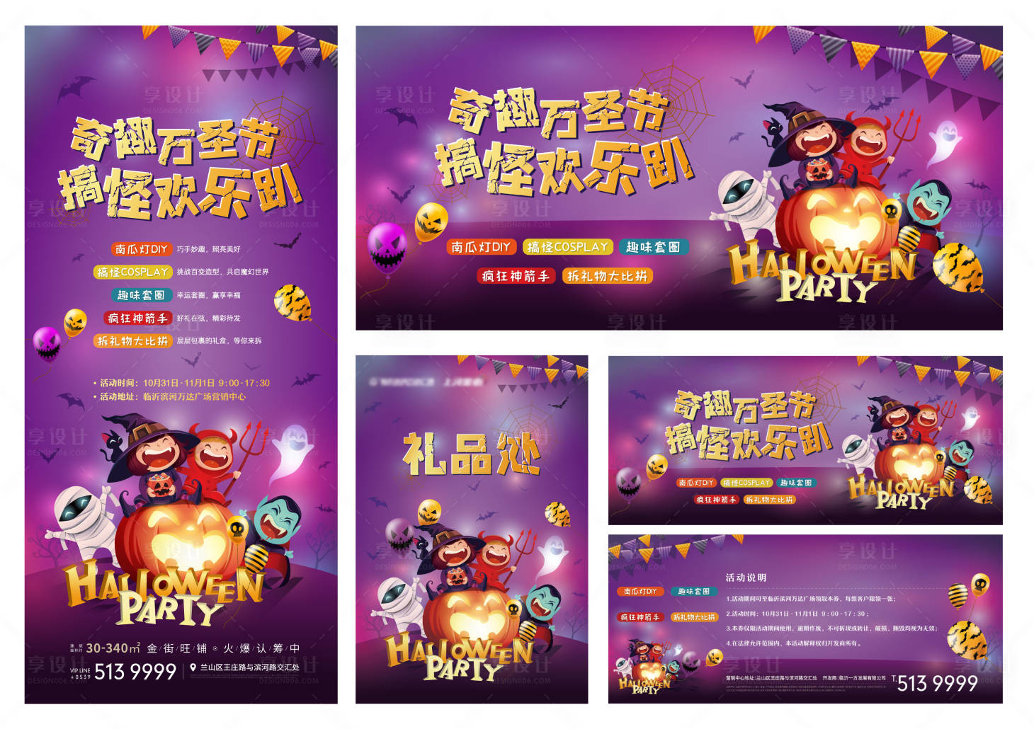 源文件下載【享設計】搜索編號：61580022970048964【萬圣節(jié)活動物料】