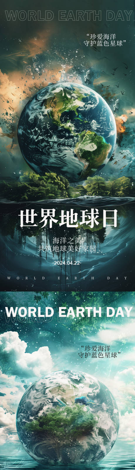 源文件下载【世界地球日海报】编号：85200023323545039