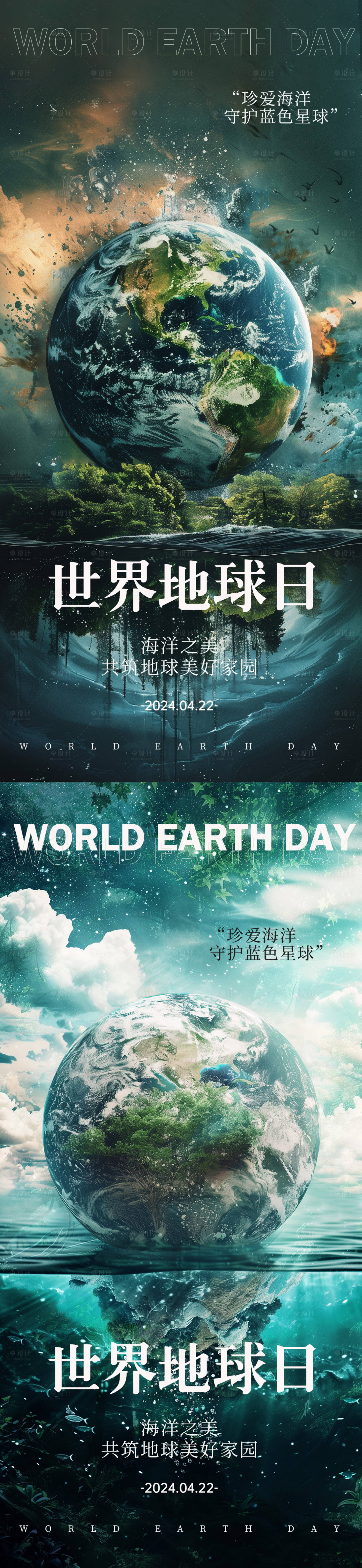 源文件下載【享設計】搜索編號：85200023323545039【世界地球日海報】