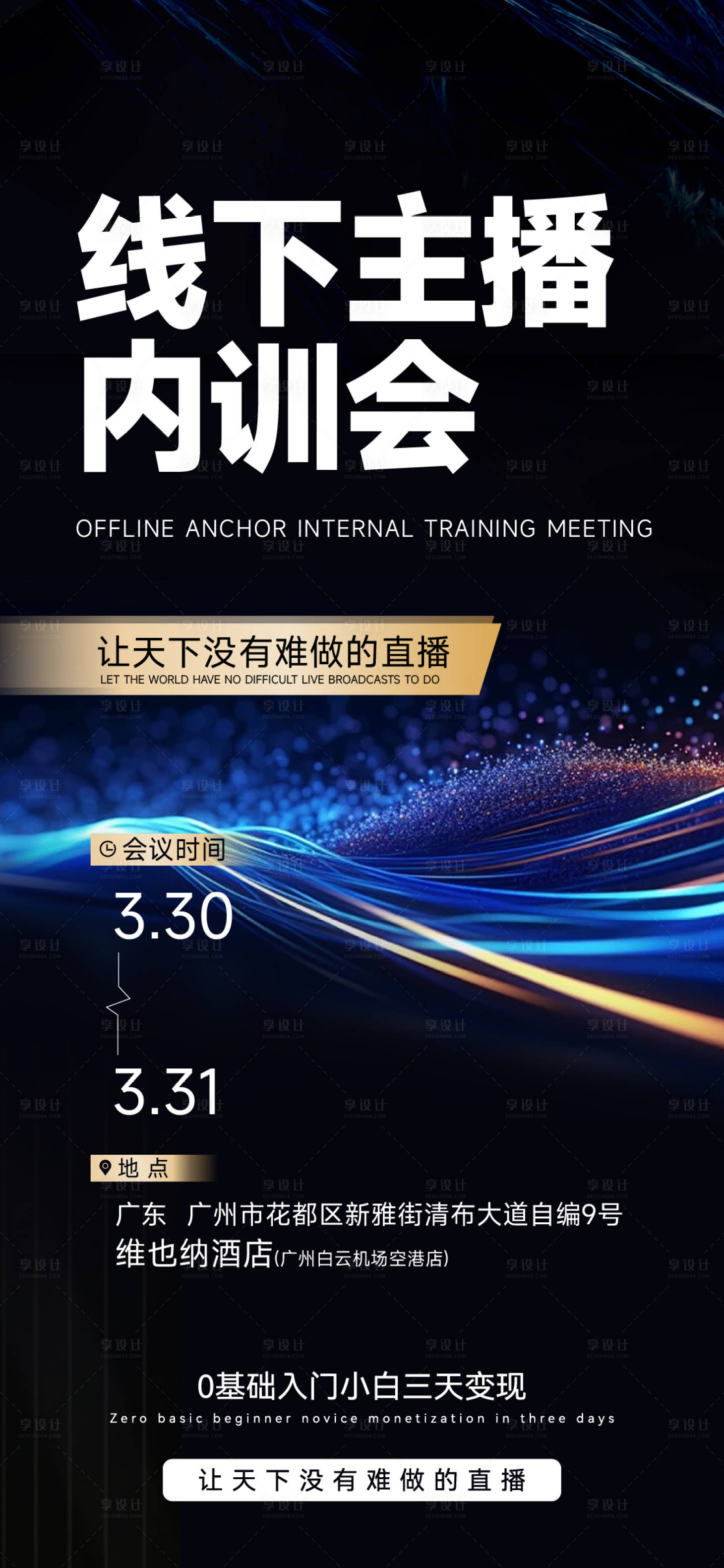 源文件下載【享設(shè)計(jì)】搜索編號(hào)：10650023072376915【內(nèi)訓(xùn)會(huì)邀請(qǐng)函海報(bào)】