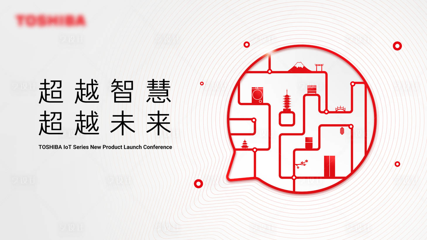 源文件下載【享設計】搜索編號：42080023518683384【新品發布會主畫面】