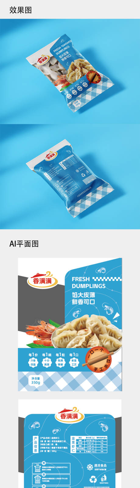 源文件下载【冷冻饺子塑料袋包装设计】编号：73770023271997129