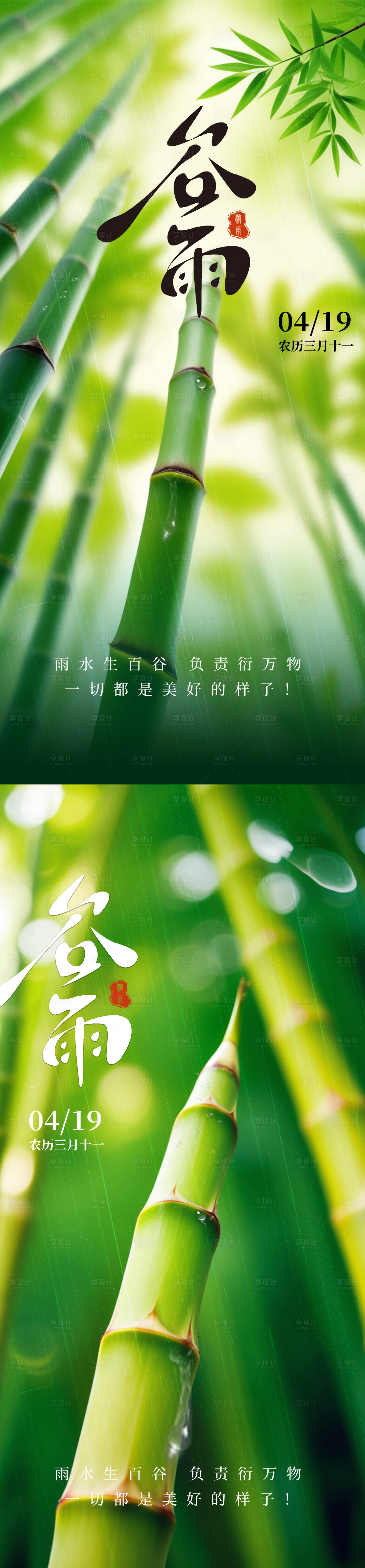 源文件下載【享設計】搜索編號：32380023113827364【谷雨海報】