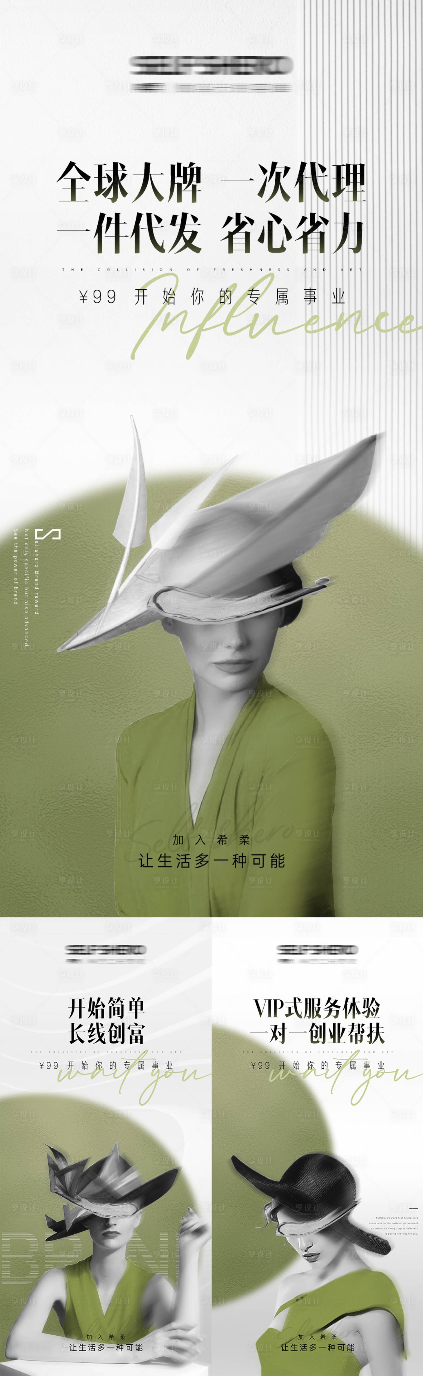 源文件下載【享設計】搜索編號：62430023166424438【微商招商海報】