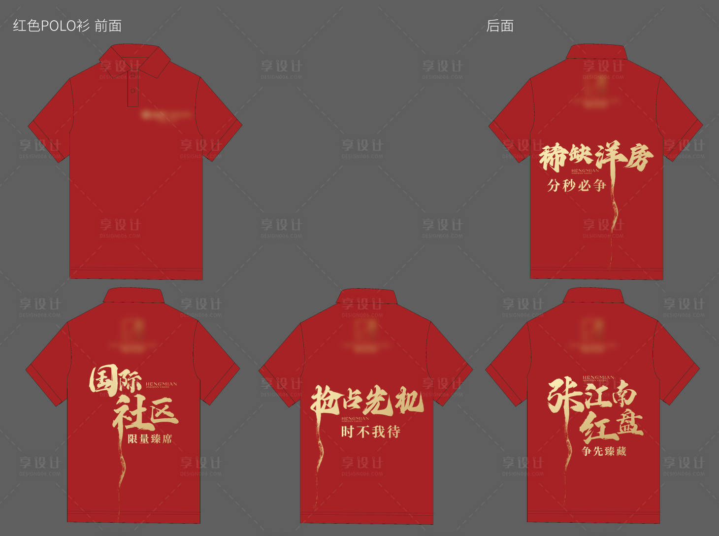 源文件下載【享設(shè)計】搜索編號：89710023056389498【Polo文化衫】