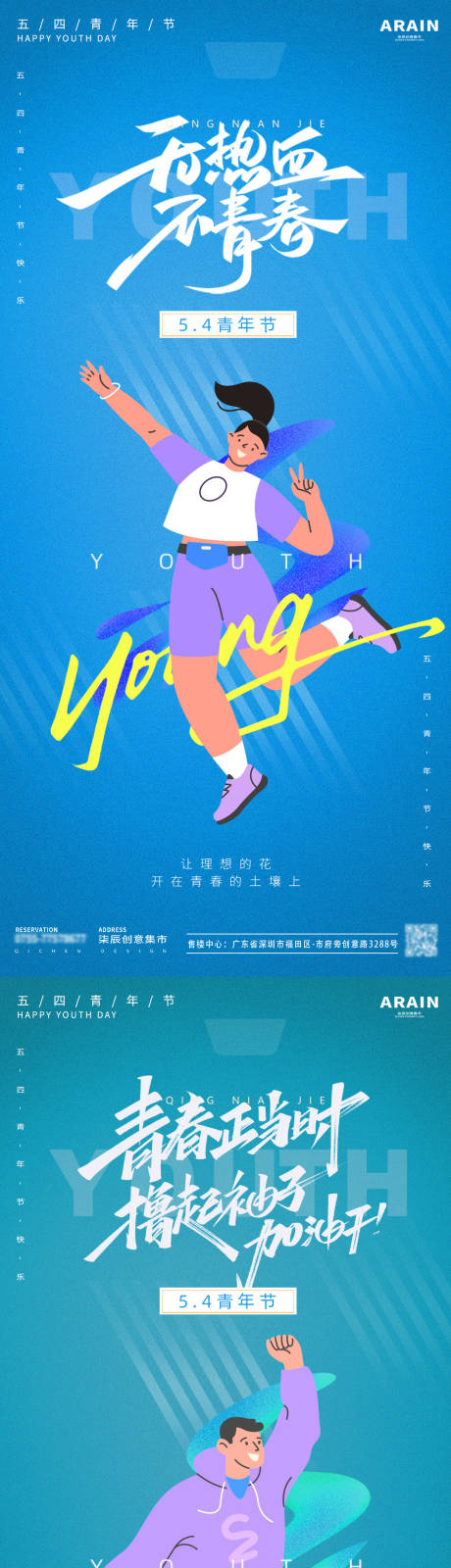 源文件下載【享設計】搜索編號：24590023367597734【五四青年節卡通扁平化海報】