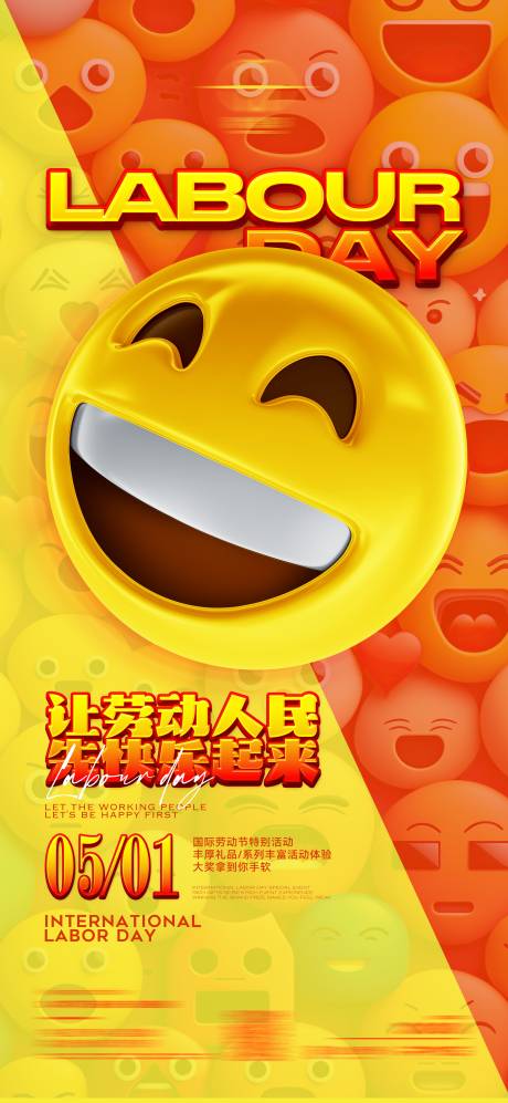 源文件下載【享設(shè)計(jì)】搜索編號(hào)：63060023562727670【五一海報(bào)】