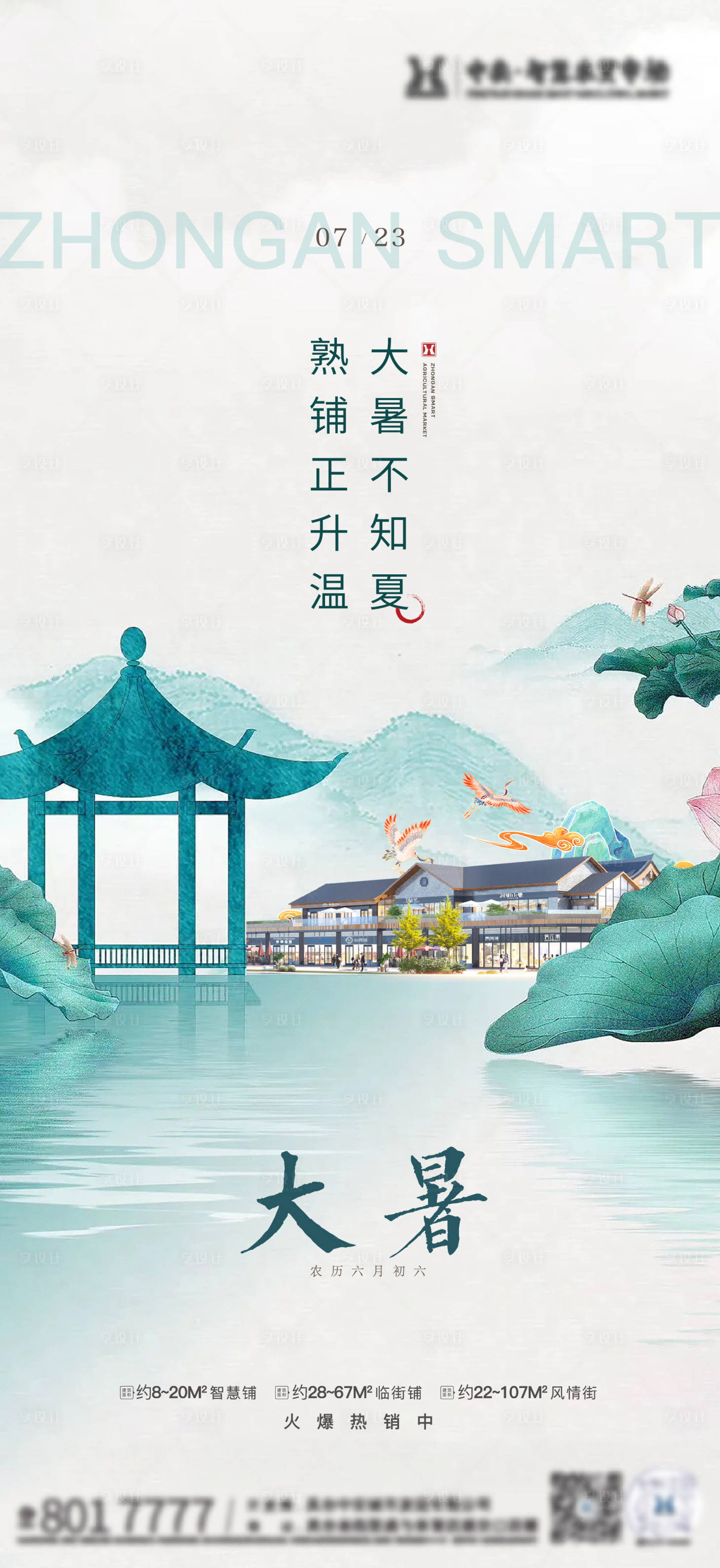 源文件下載【享設(shè)計】搜索編號：44130023261475074【大暑節(jié)氣海報】