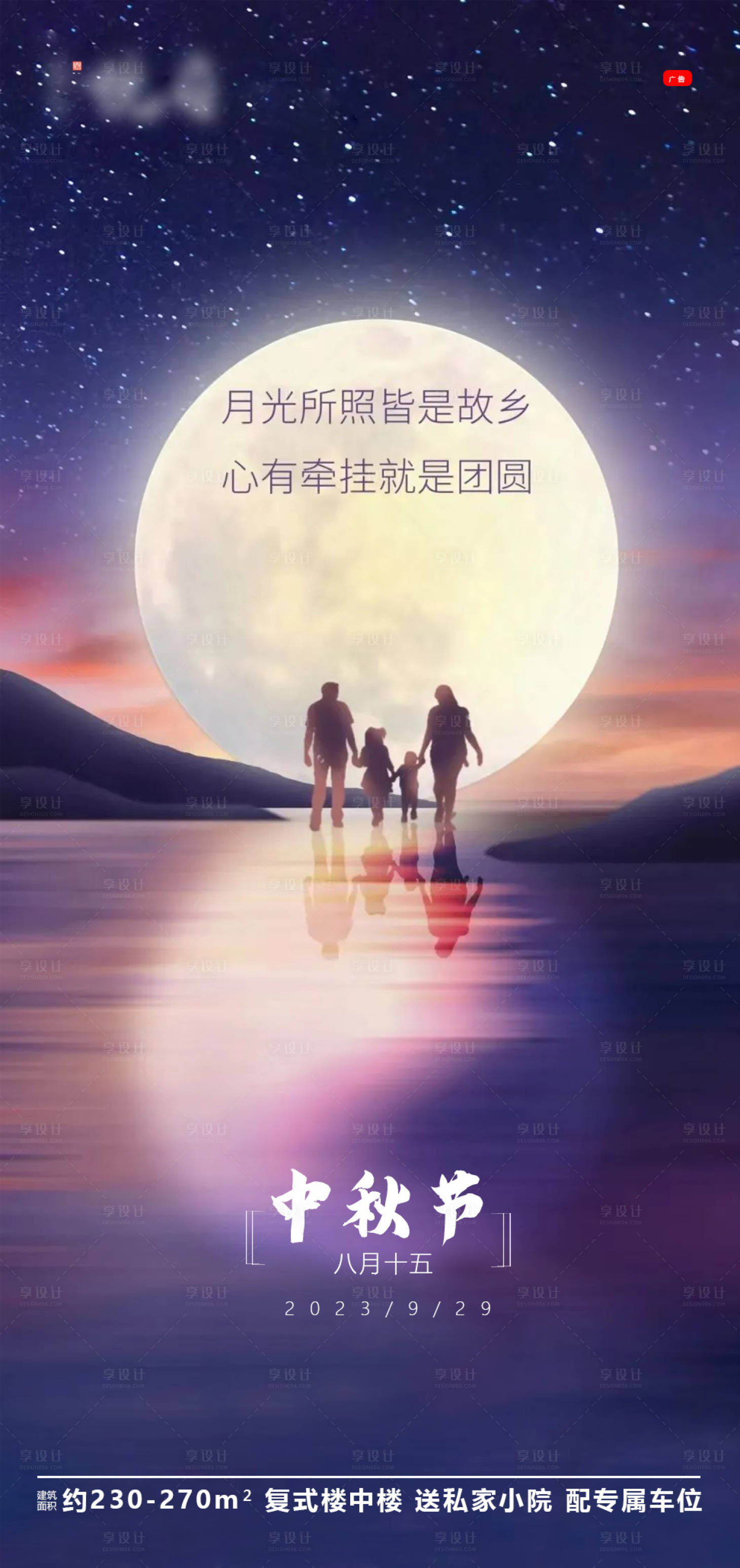 源文件下載【享設計】搜索編號：11210023381406715【中秋團圓海報】