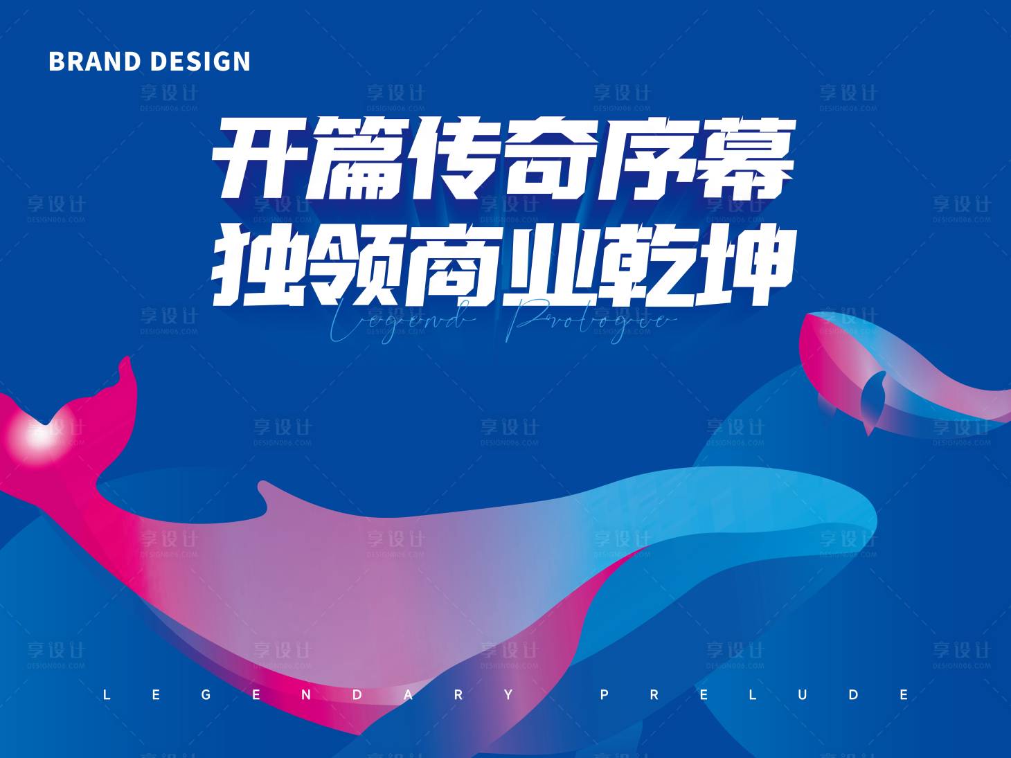 源文件下载【享设计】搜索编号：28980023343353473【商业开幕式背景板】