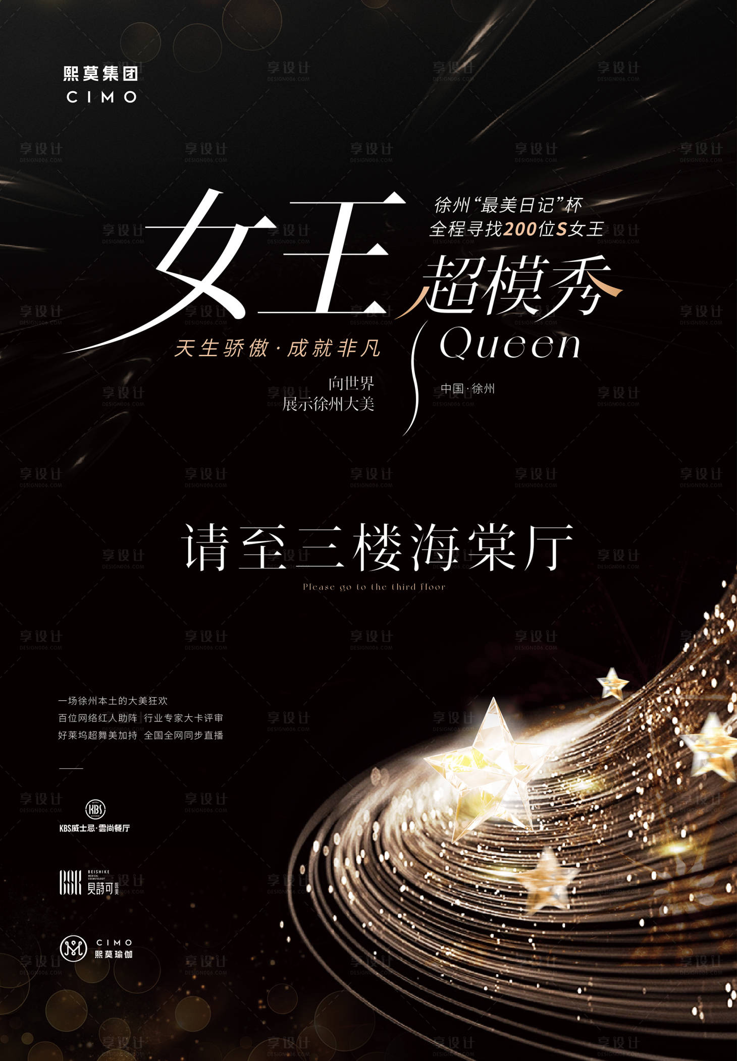 源文件下载【女王女神模特超模海报】编号：31760023120299394