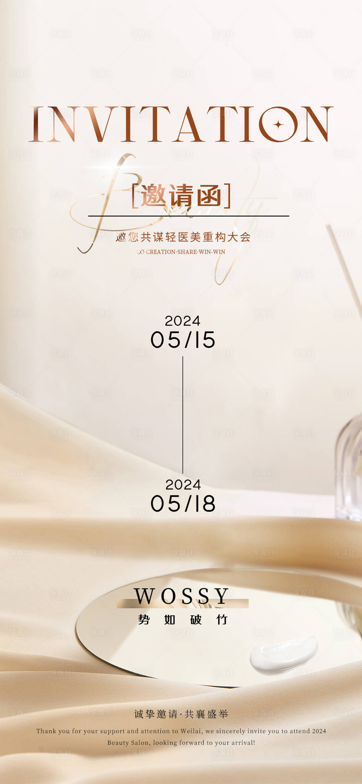 源文件下载【享设计】搜索编号：92910023229434882【美业邀请函】