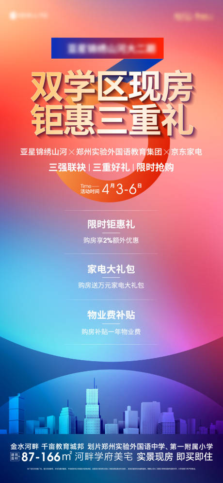 源文件下載【享設(shè)計】搜索編號：41410023117899682【優(yōu)惠海報】