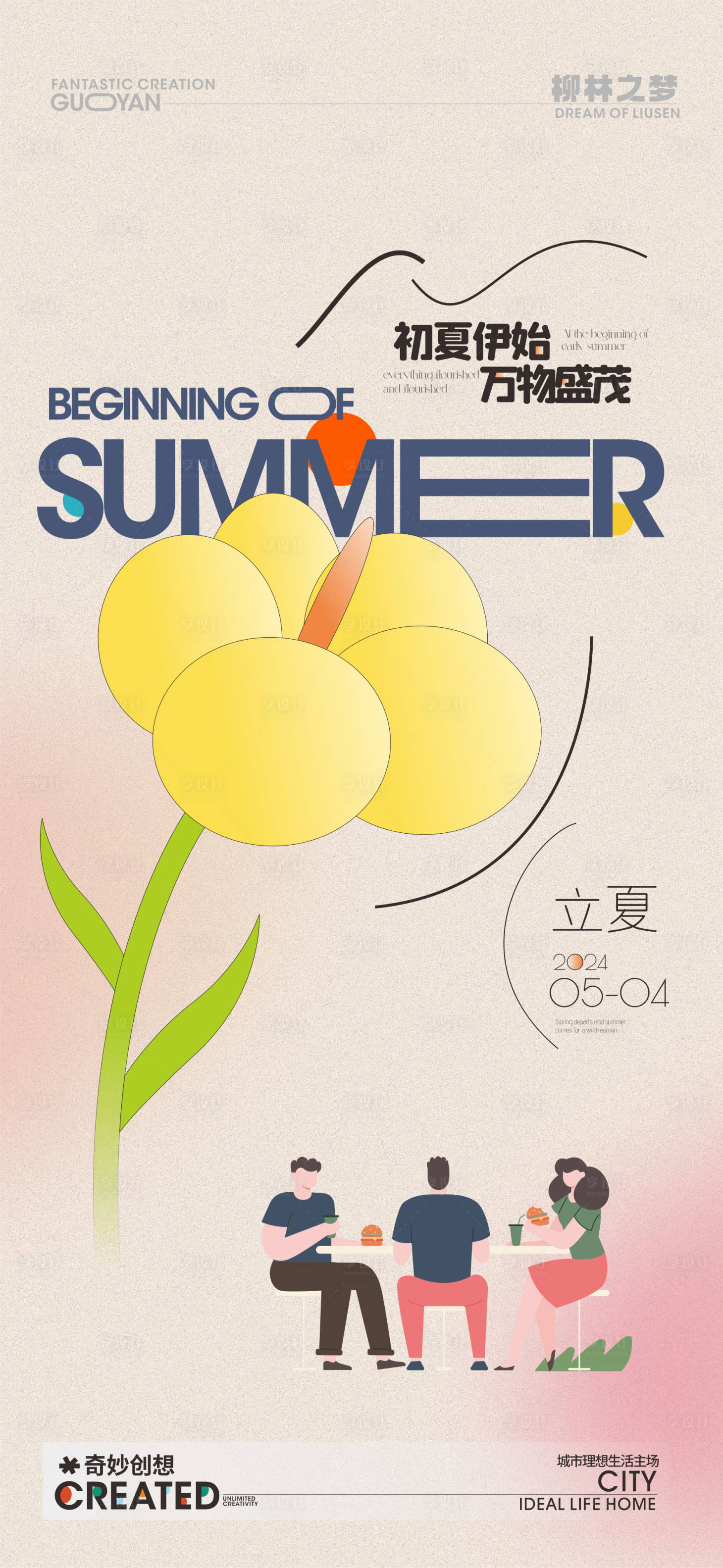 源文件下載【享設(shè)計(jì)】搜索編號：25440023536714751【立夏節(jié)氣海報(bào)】