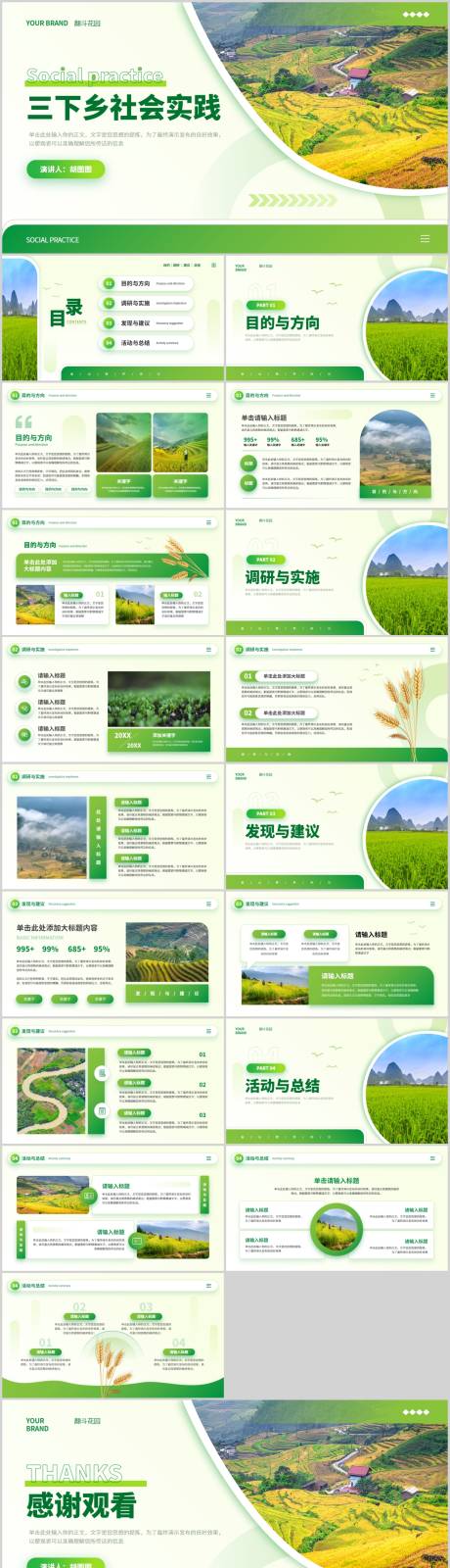 源文件下載【享設計】搜索編號：85260023542101025【下鄉社會實踐匯報PPT】