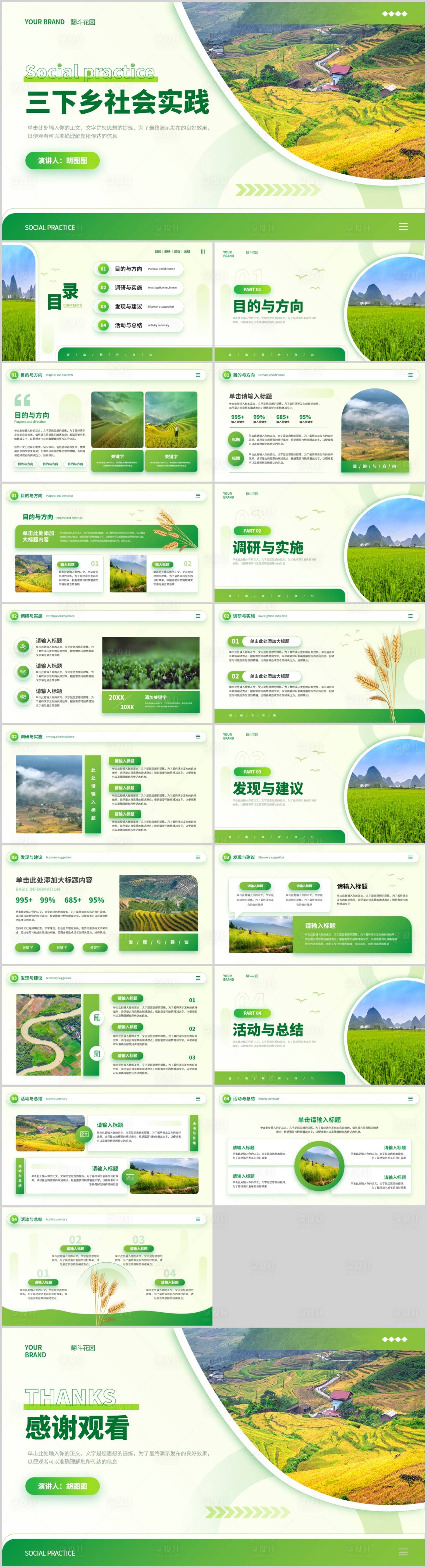 源文件下載【享設計】搜索編號：85260023542101025【下鄉社會實踐匯報PPT】
