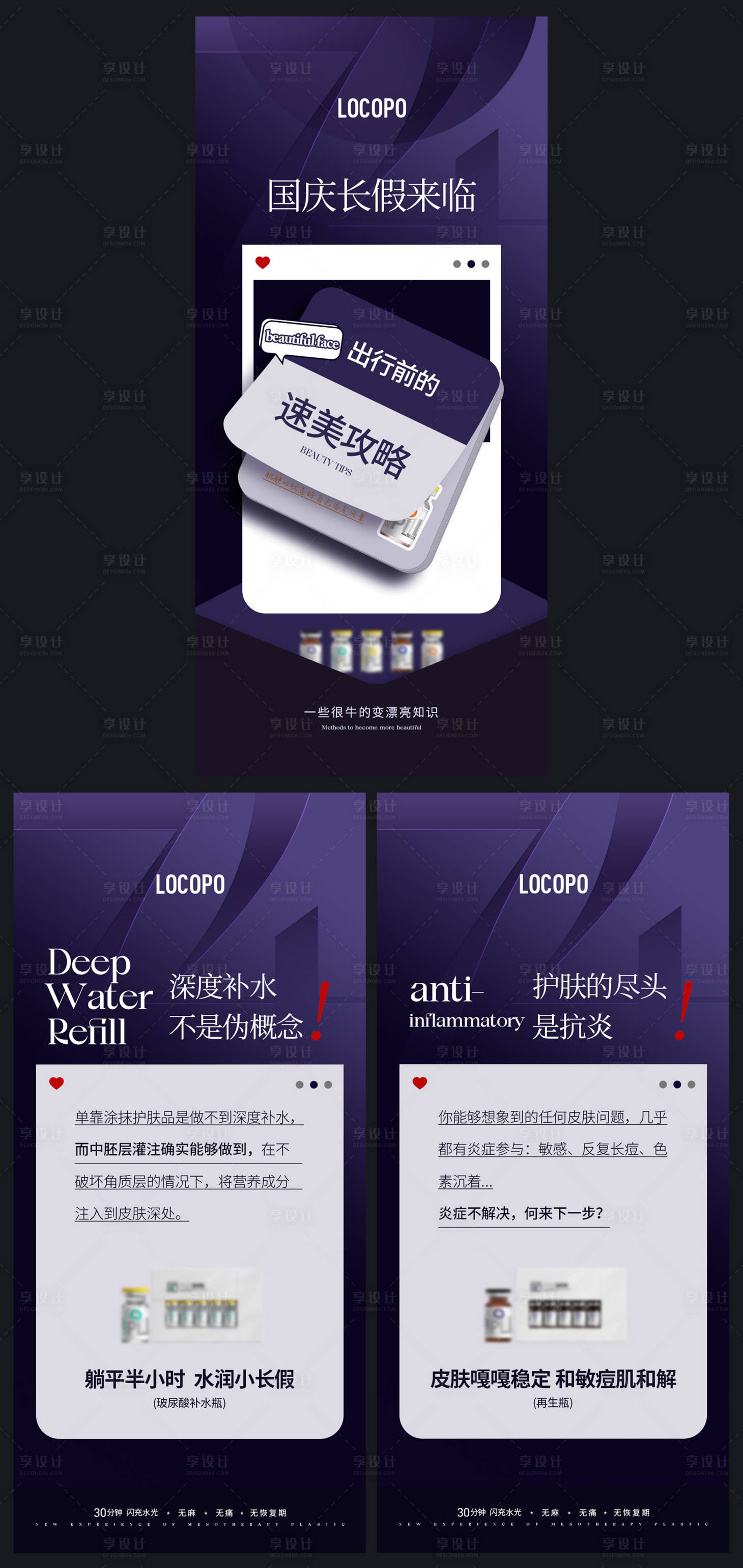 源文件下載【國慶水光科普內容宣傳系列海報】編號：35280023067666778
